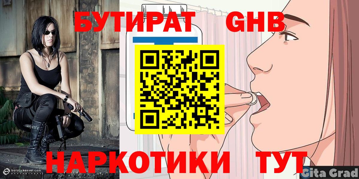 Краснодар  БУТИРАТ 1.4BDO  Вход с VPN 