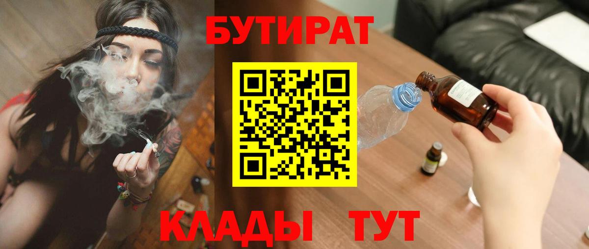 БУТИРАТ оксана Краснодар