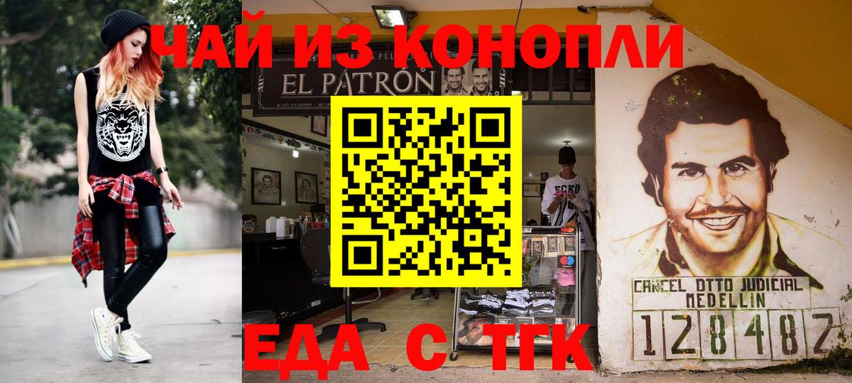 Еда ТГК марихуана  Вход с VPN  Краснодар 
