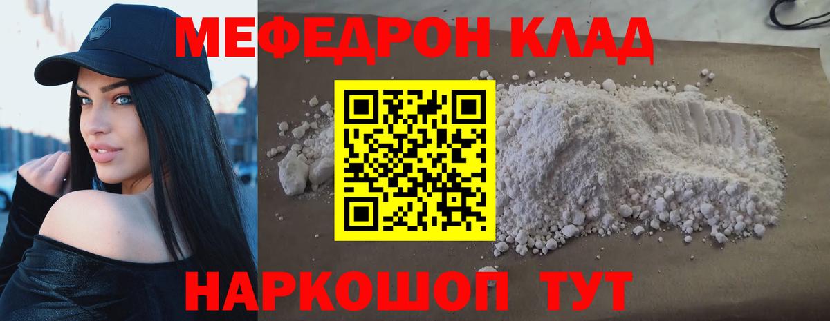МЕФ мука  Меф  Мефедрон  Краснодар  Вход с VPN  МЯУ-МЯУ 4 MMC 