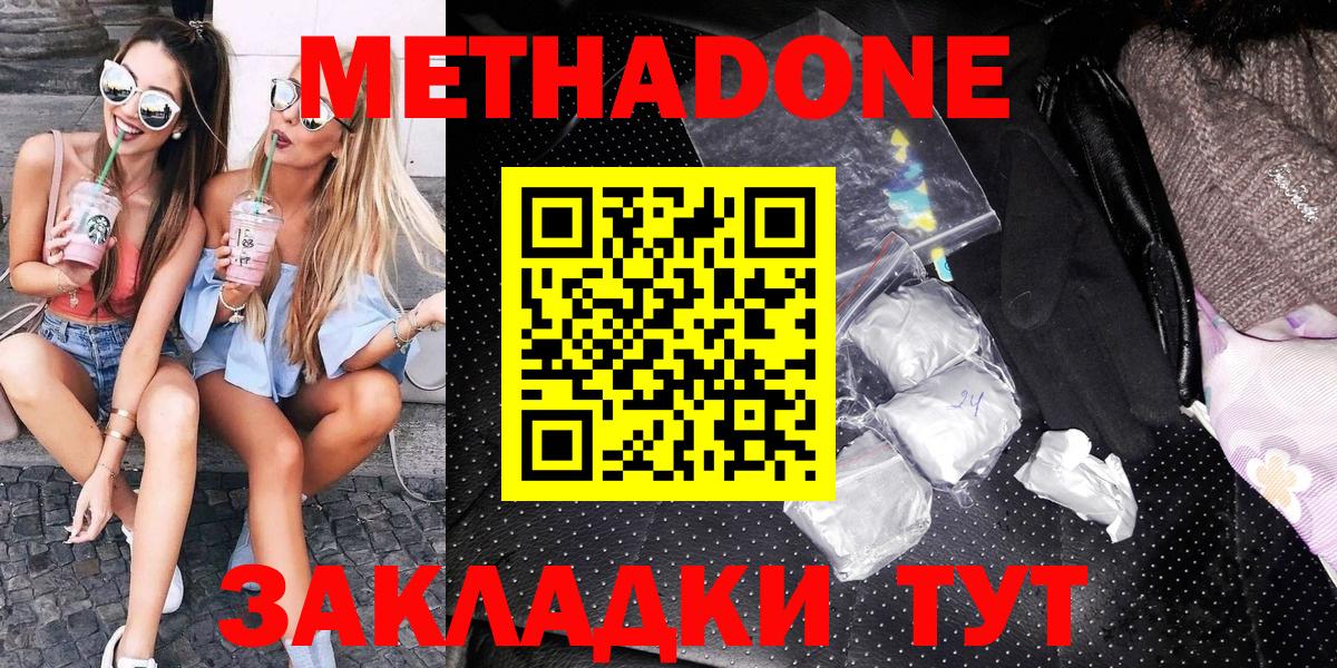 Метадон белоснежный  МЕТАДОН кристалл  Краснодар  Вход с VPN 