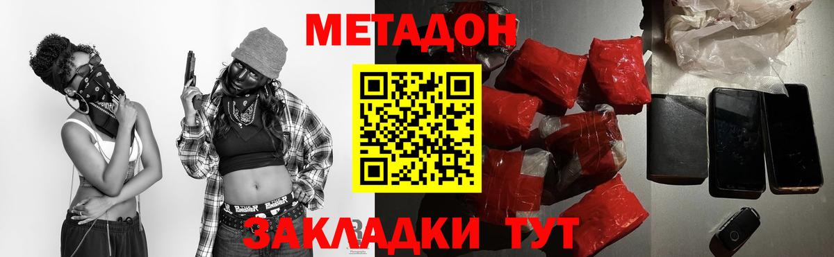 МЕТАДОН VHQ Краснодар