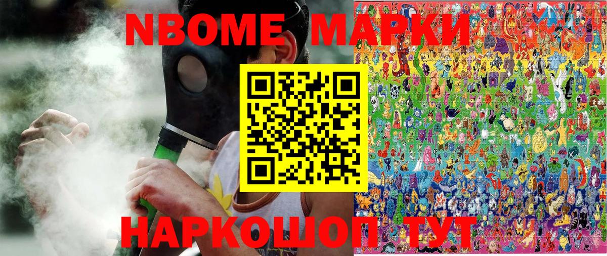 Марки 25I-NBOMe 1,8мг Краснодар